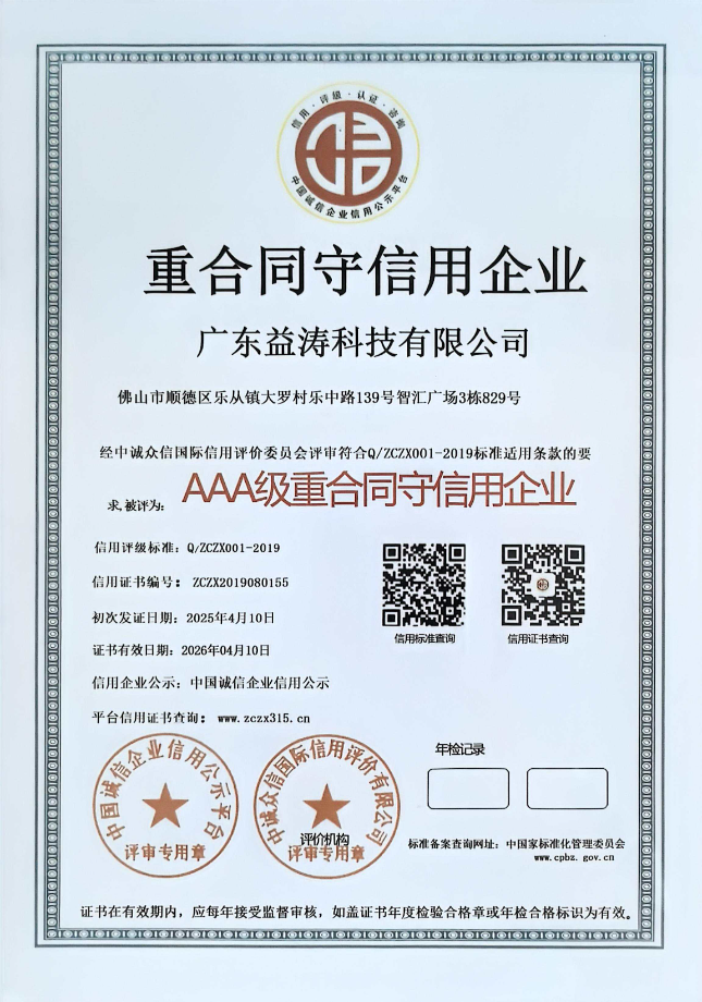 民和荣誉证书