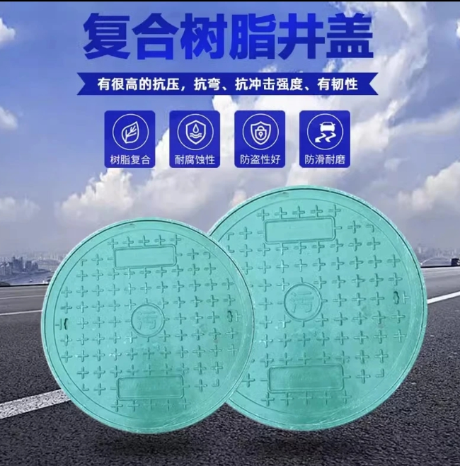 民和树脂复合圆井展示